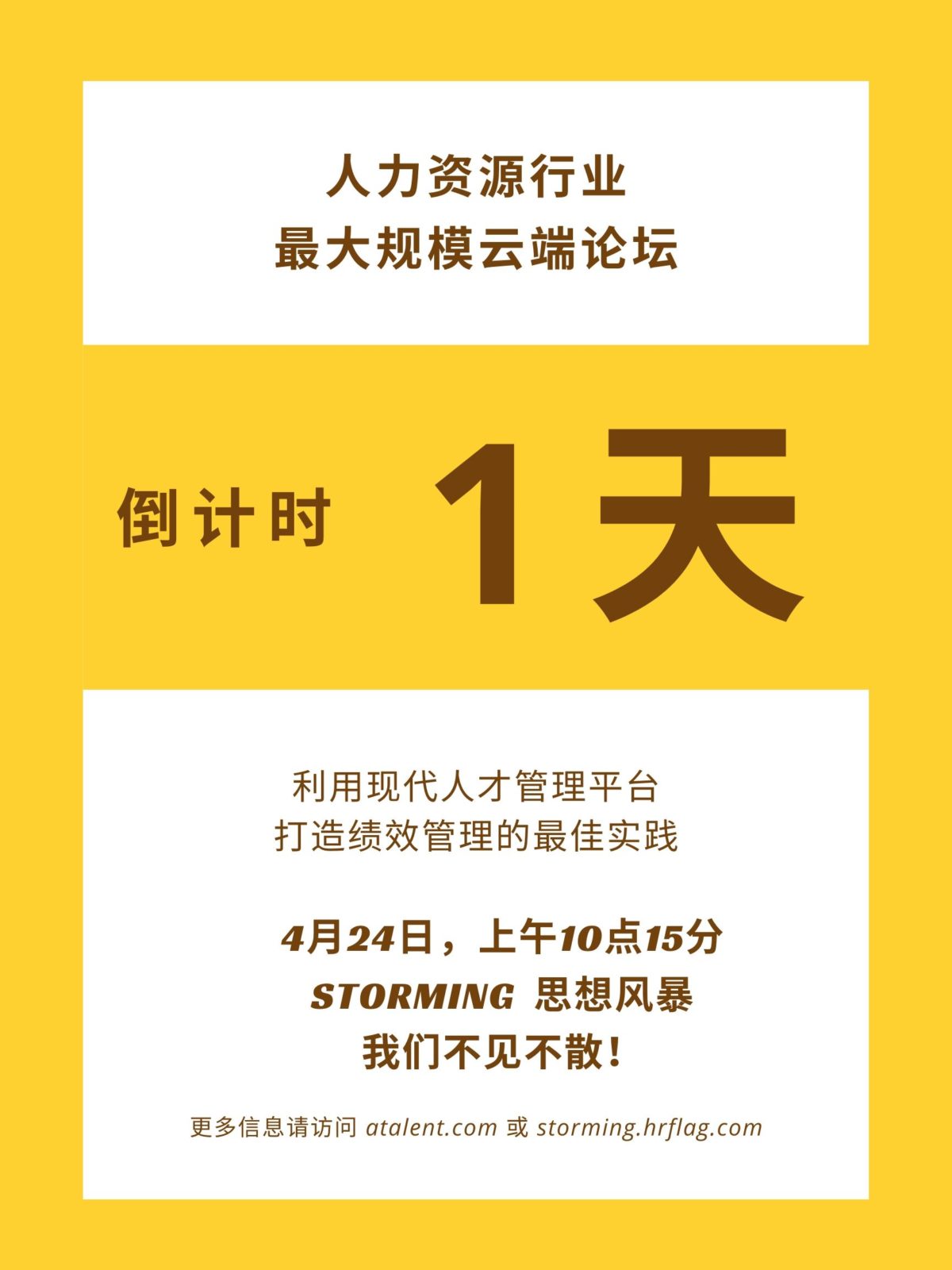 倒计时 1 天！关于绩效管理最佳实践的满满干货，不容错过！插图