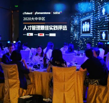 2020 Talent Management Awards插图6