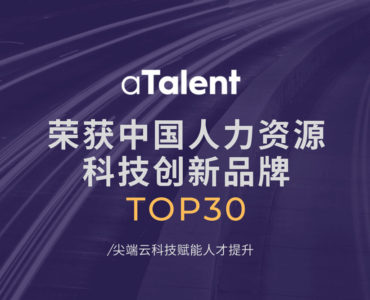 HRTech Innovation – aTalent wins another award缩略图