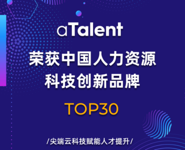 aTalent is awarded again!缩略图