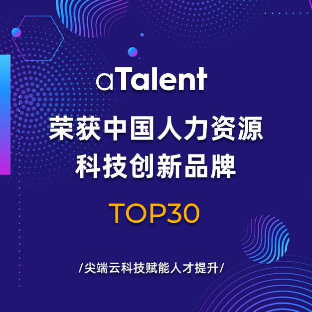 aTalent is awarded again!缩略图