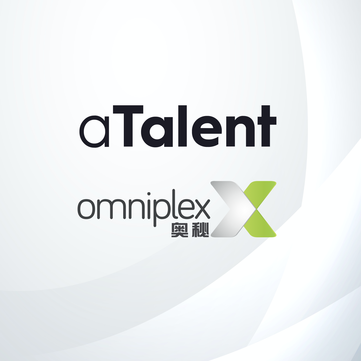 aTalent & Omniplex China 奥秘中国强强联手，打造企业数字化学习发展沙龙 1
