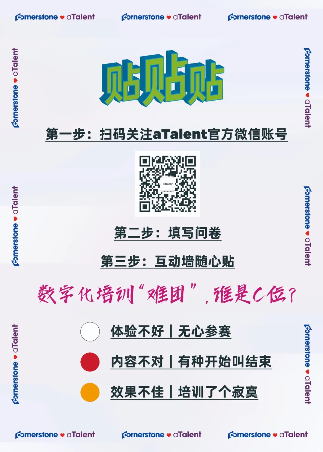 aTalent & Cornerstone OnDemand Participated in China Enterprise Training & Development Conference插图4