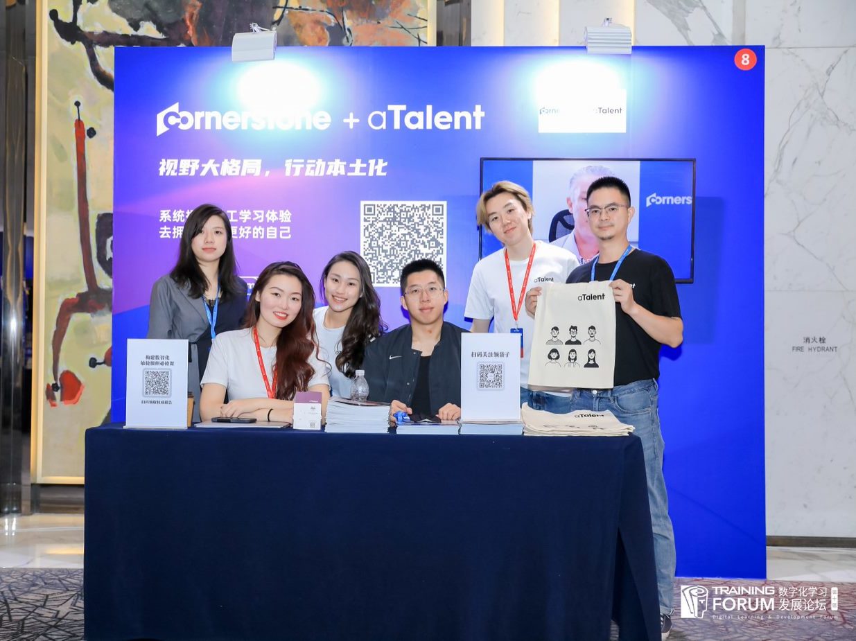 圆满落幕！aTalent & Cornerstone OnDemand 强势参与数字化学习发展论坛缩略图