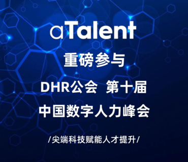 免费报名｜终于来上海了！2021.10.22，我们相约在DHR公会中国数字人力峰会上海站！ 5