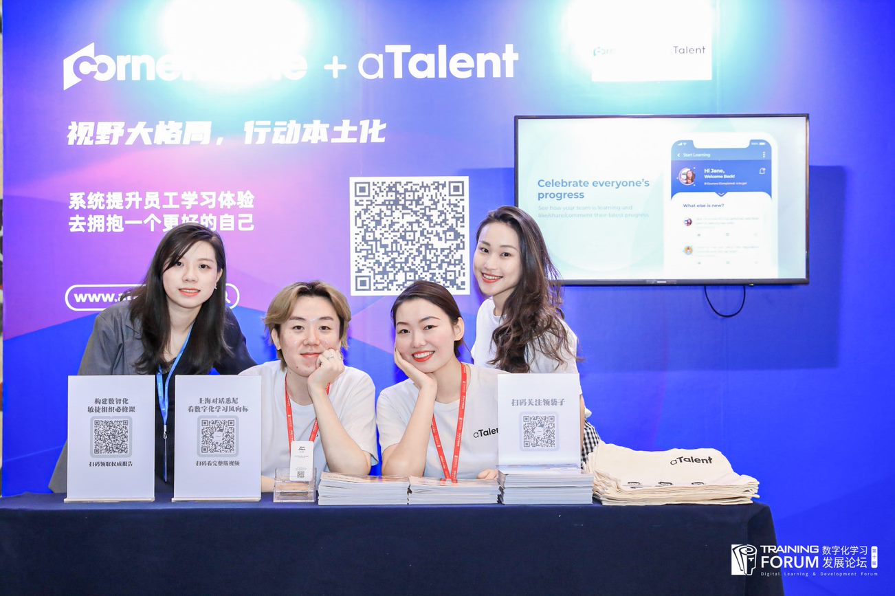 圆满落幕！aTalent & Cornerstone OnDemand 强势参与数字化学习发展论坛插图4