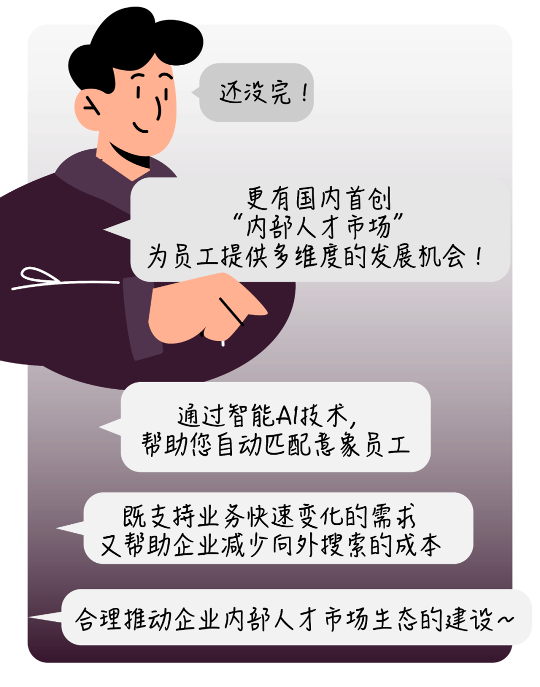 人才没有Plan B | 与业务负责人讨论了第10086次后插图26