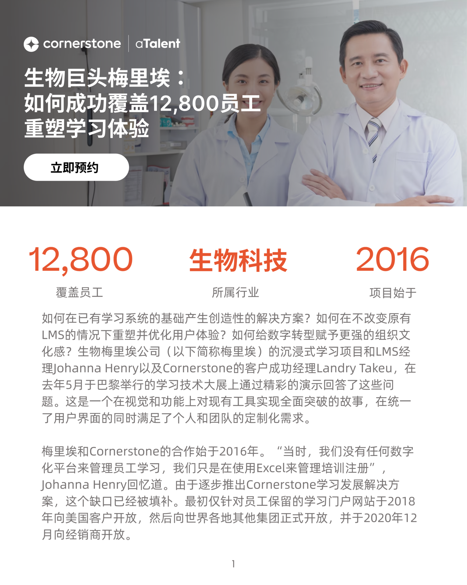 生物梅里埃｜如何成功覆盖全球12,800+员工，重塑学习体验？插图