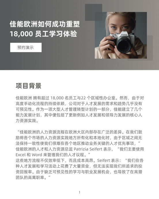 案例下载｜佳能欧洲如何成功重塑18,000员工学习体验？插图