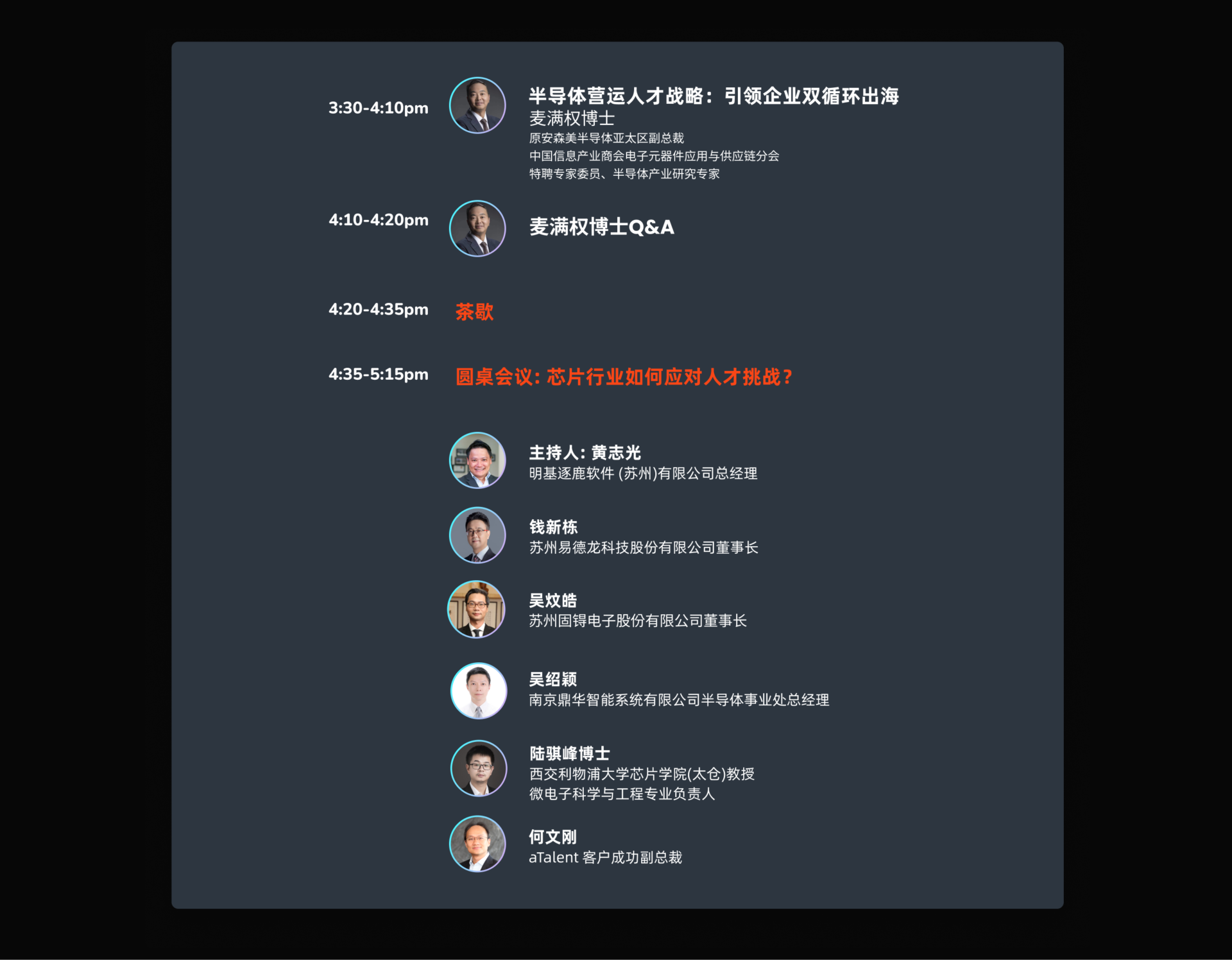 智能半导体：探索AI时代的人才管理与发展插图8