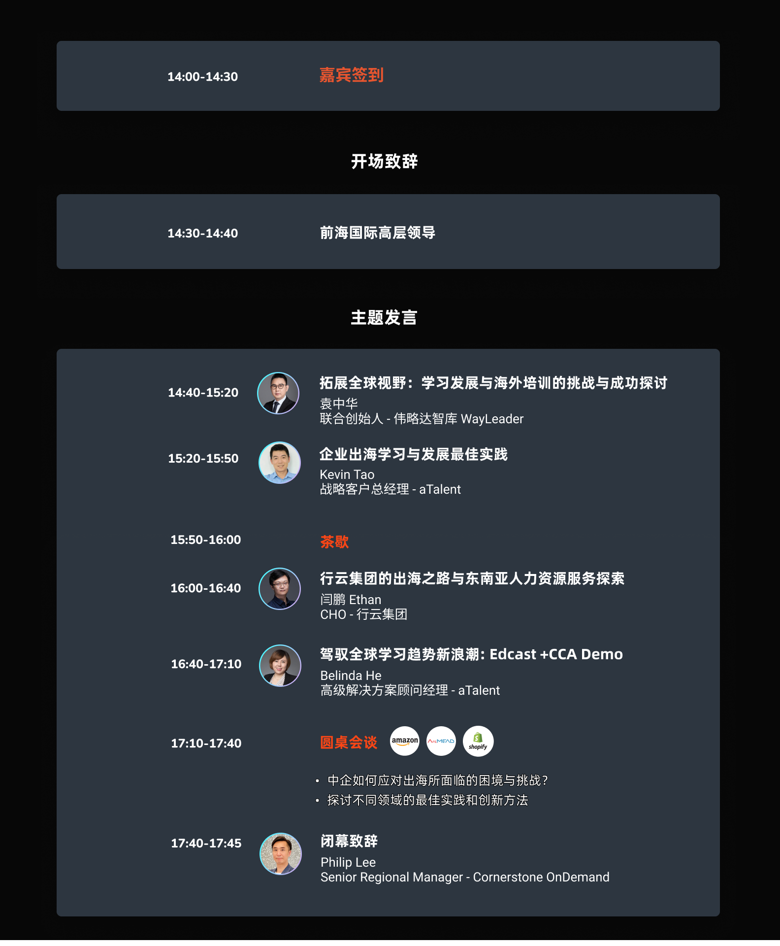 Learning Reimagined：出海企业学习与发展沙龙 插图5