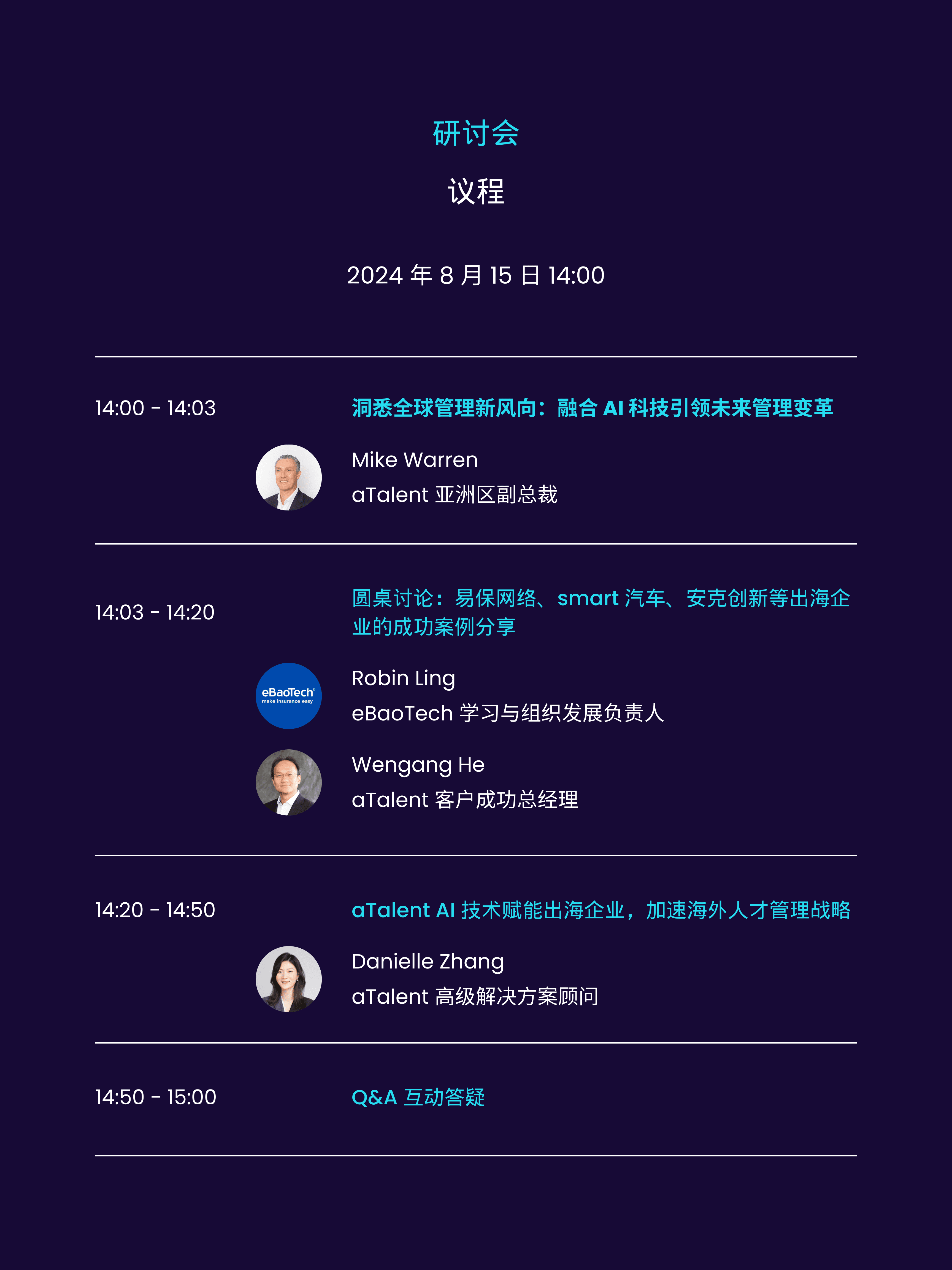 aTalent 线上研讨会：企业出海的成功密码插图4